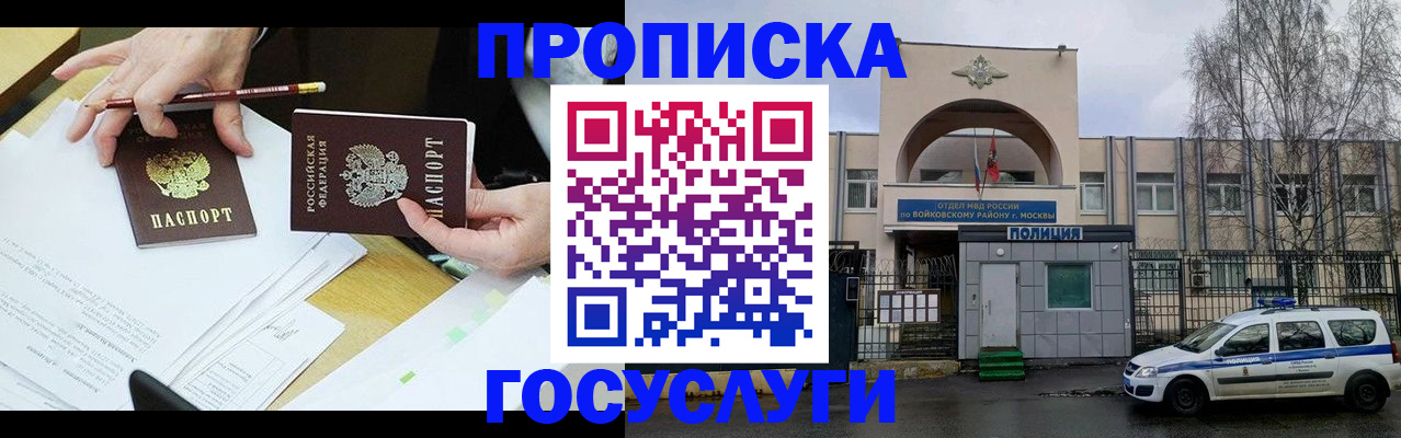 прописка от собственника в Вытегре