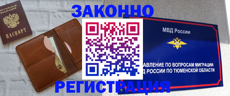 временная прописка в Вытегре
